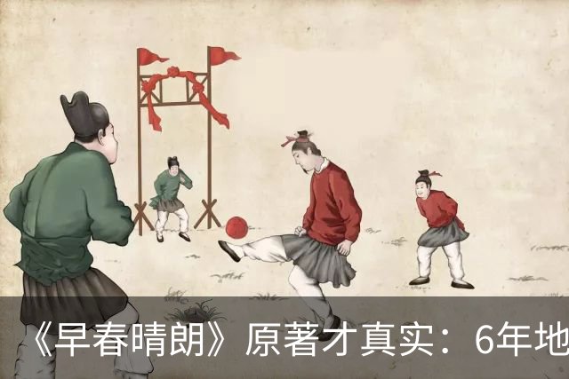 《早春晴朗》原著才真实：6年地下情期间，险些和冰球教练谈恋爱