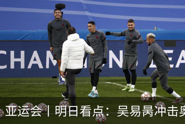亚运会丨明日看点：吴易昺冲击奥运门票 男足力拼铜牌赛