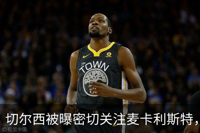 切尔西被曝密切关注麦卡利斯特，其合同情况引发外界关注