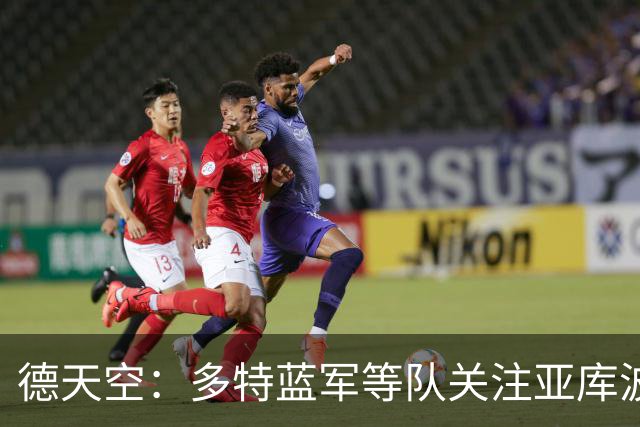 德天空：多特蓝军等队关注亚库波维奇，费城联合要千万转会费