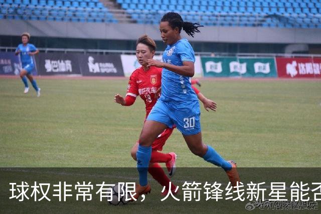 球权非常有限，火箭锋线新星能否成为像阿奴诺比那样的球员？