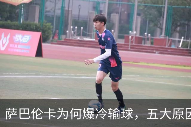 萨巴伦卡为何爆冷输球，五大原因浮出水面，头号种子状态低迷